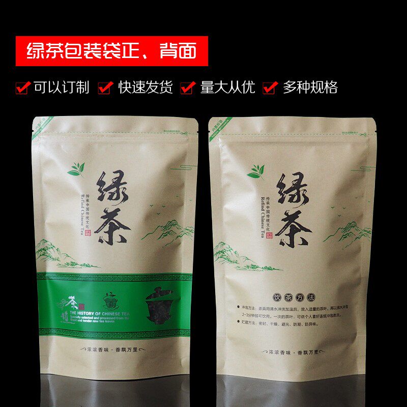 牛皮纸半斤装高山高级绿茶包装袋子茶叶一斤密封袋镀铝膜加厚自封