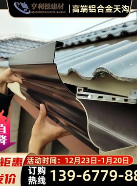 别墅天沟阳光房铝合金雨水槽屋檐檐沟房屋雨接水槽型材屋面水沟槽