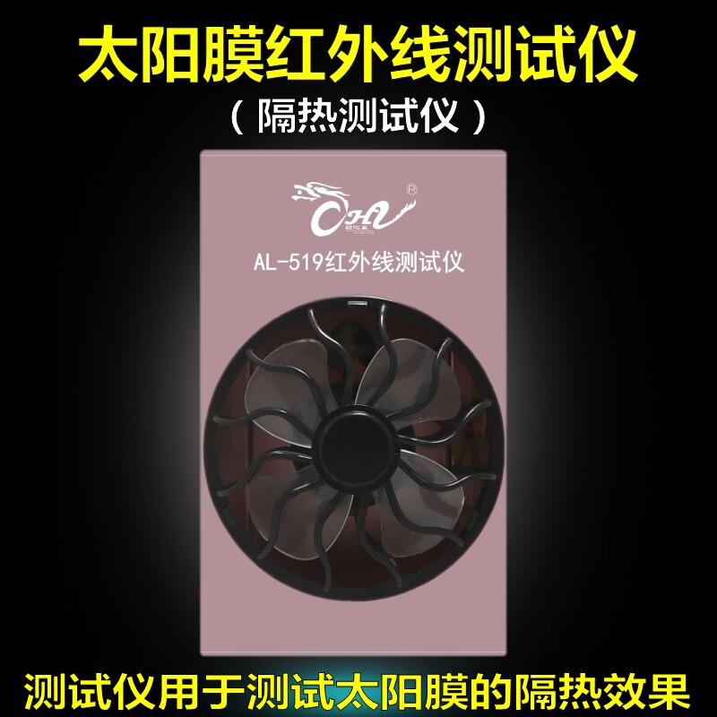 欧化龙红外线测试仪太阳膜测试仪红外功率计功率测试仪汽车测膜仪