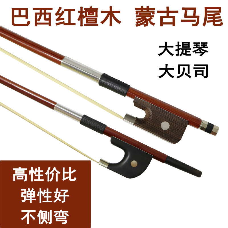大提琴琴弓弓子弓杆拉弓演奏级配件低音提琴大贝斯四分之一二四三