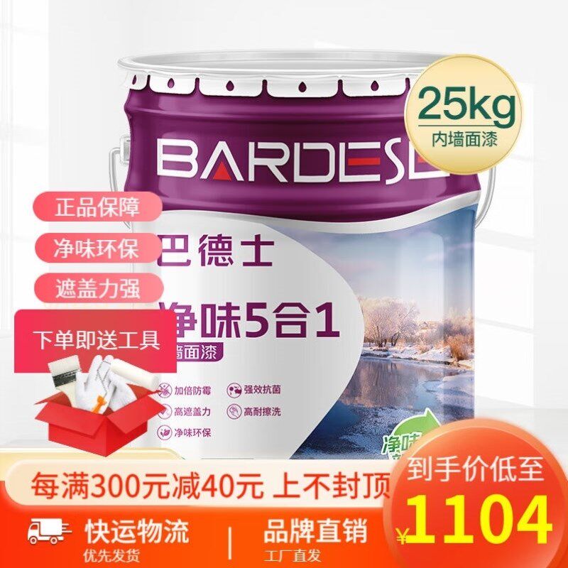 巴德士金装净味5合1内墙乳胶漆水性油漆涂料新家自刷修补墙面漆白