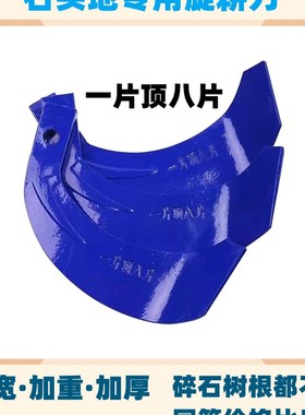旋耕机配件T245型号刀片一片顶八片加强筋抗弯抗断耐磨石头地专用