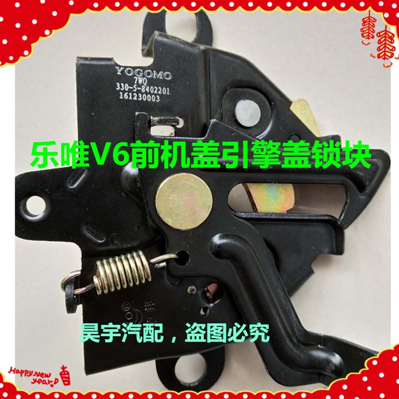 适用于乐唯V6电动汽车前机盖锁乐唯V6前机盖锁引擎盖锁前机舱盖锁