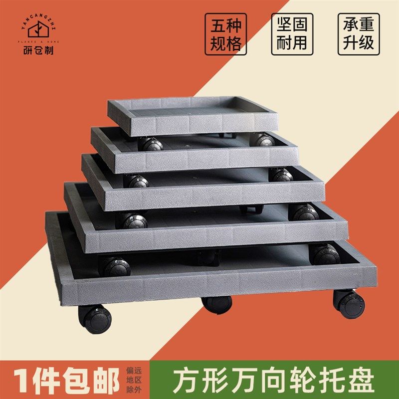 研仓制移动花盆托盘深接水带滚轮正方形塑料加高加厚垫底托万向轮,鲜花速递/花卉仿真/绿植园艺,花托/移动托盘,淘宝优惠券,粉丝福利购,淘宝优惠卷
