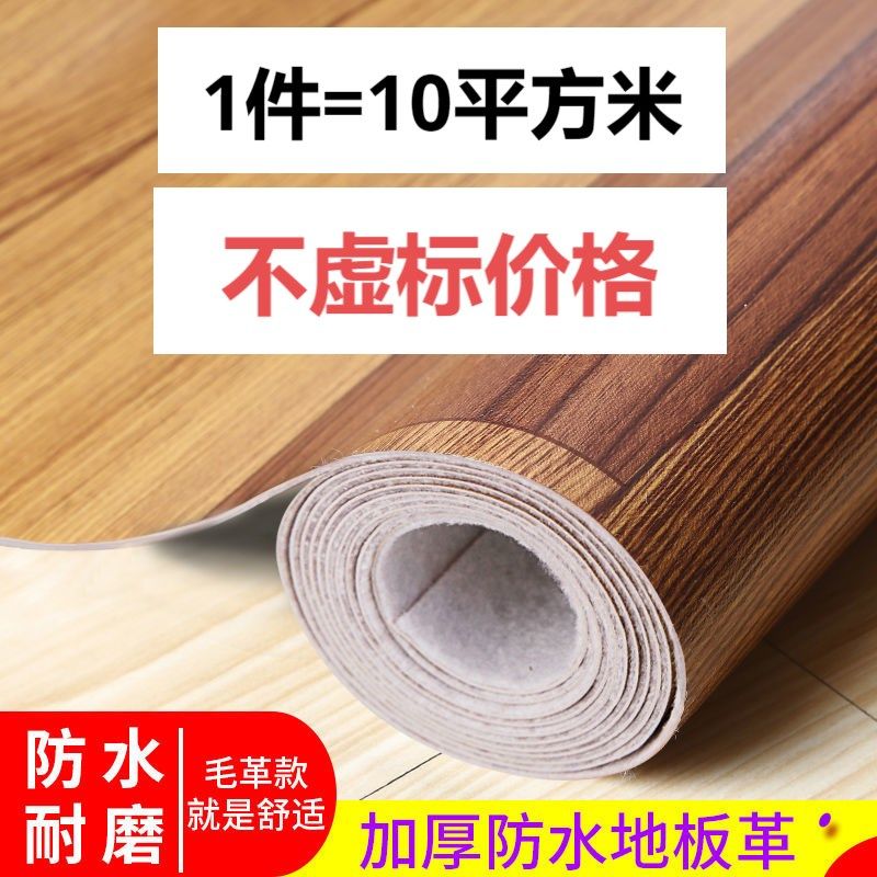 加厚地板革水泥地胶垫直接铺耐磨pvc防水塑料地毯家用自粘地贴纸,家装主材,地板革,淘宝优惠券,粉丝福利购,淘宝优惠卷