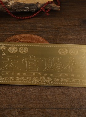 新款黄铜天官赐福铜卡挂件横版门牌铜牌大门对门窗户玄关阳台