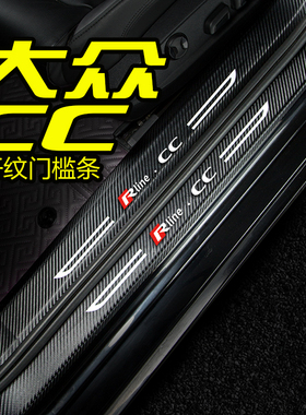 2020款大众CC改装内饰车贴汽车用品迎宾踏板门槛条防刮踩踏保护贴