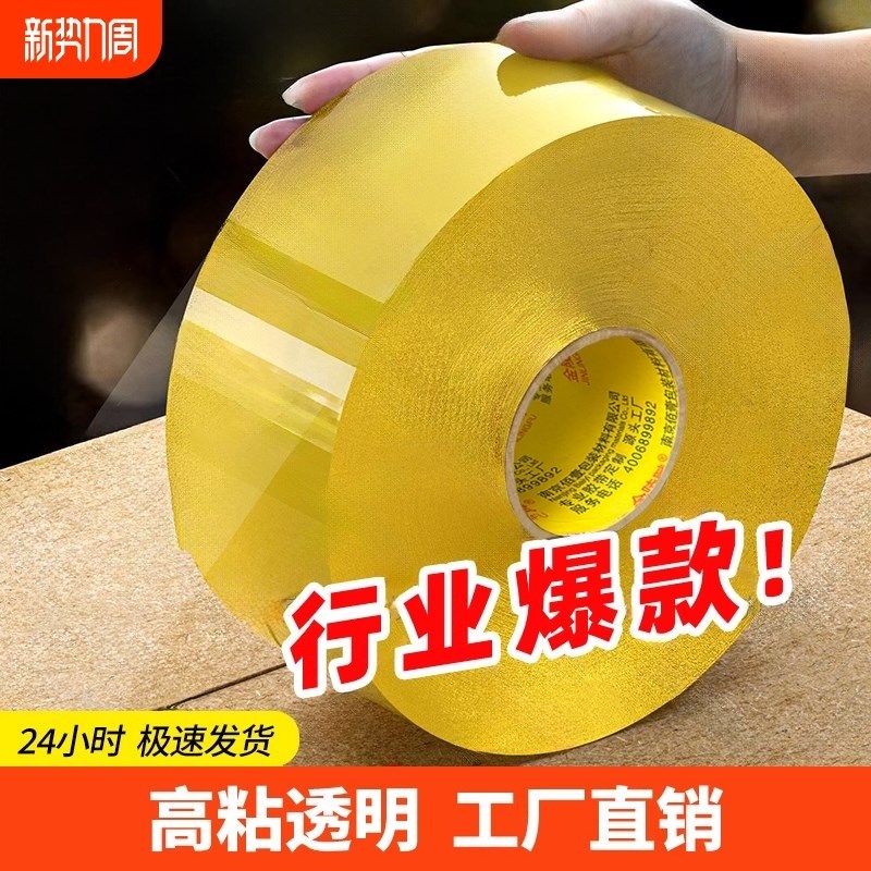 透明胶带大卷高粘加厚快递打包封箱胶带工厂快递封口胶纸胶条,包装,包装胶带,淘宝优惠券,粉丝福利购,淘宝优惠卷