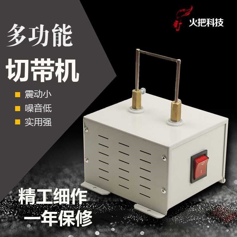 小型家用切割机迷你便携式手持切割刀切带机电烙铁裁剪工具