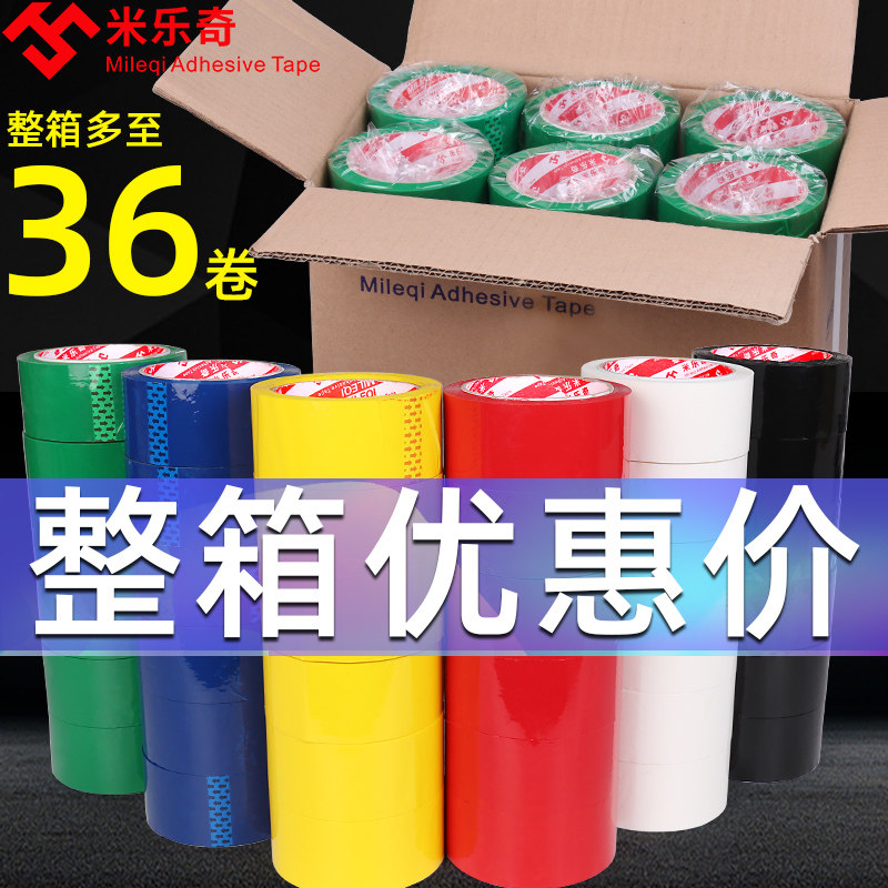 红色透明胶带大卷加厚胶带打包封箱胶带封口胶布宽胶带纸整箱