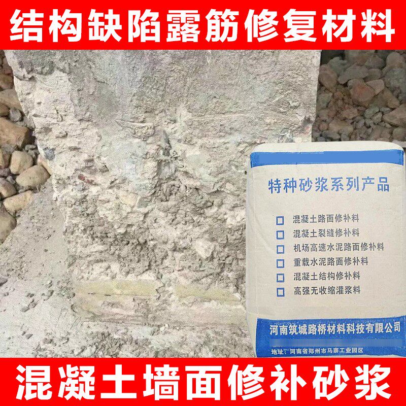 【立面/墙面 修补材料】50斤/袋,结构修复砂浆,1包加5公斤水