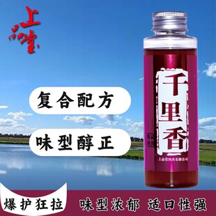 千里香上品堂钓鱼小药鱼饵小药添加剂高浓度黑坑野钓复合味型小药