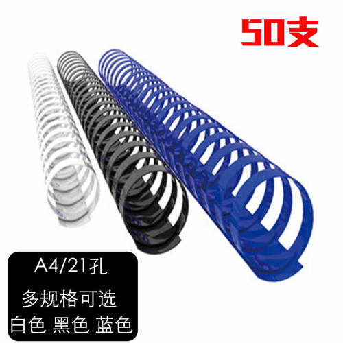 装订胶A4纸夹装订机圈塑料圈21孔胶圈梳式胶圈22-51mm/50支黑蓝白