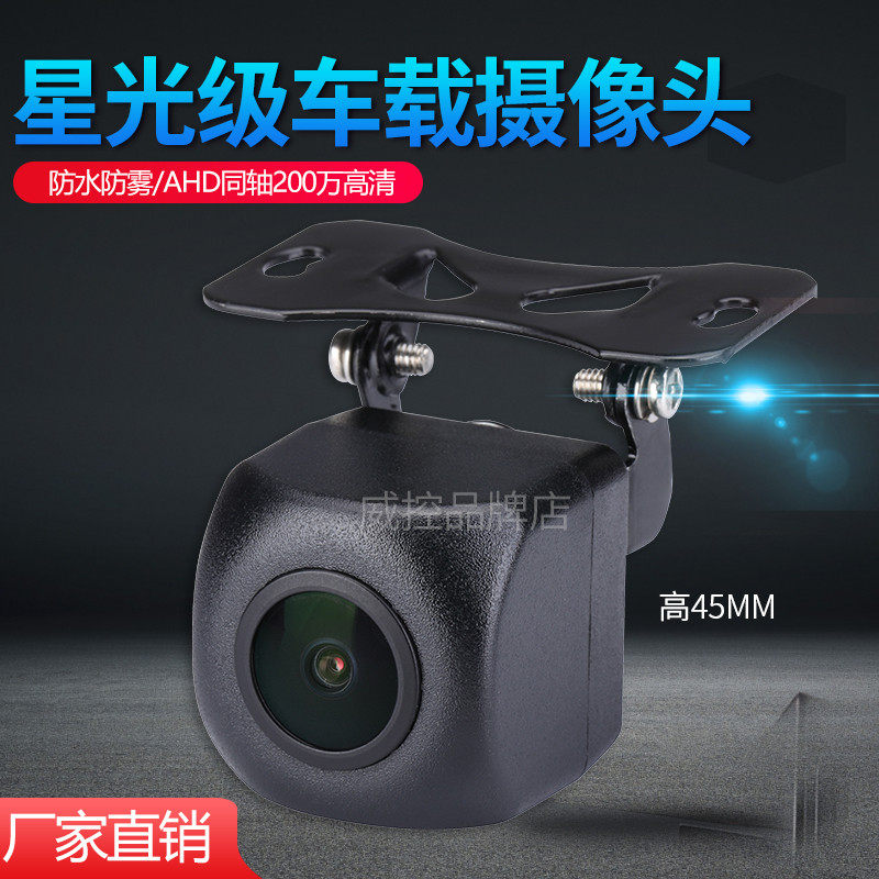 200万ahd 1080P星光级后视高清夜视彩色防水灌胶摄像头