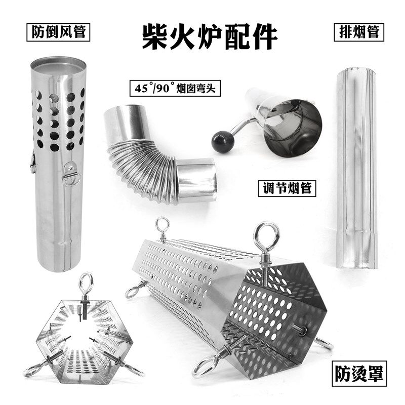 帐篷炉防烫罩防烫管 弯头排烟管 防倒风管加厚6cm7cm加长烟管配件