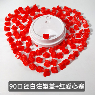 90黑色白色透明注塑盖带爱心塞 一次性奶茶塑料纸杯防漏杯盖500个