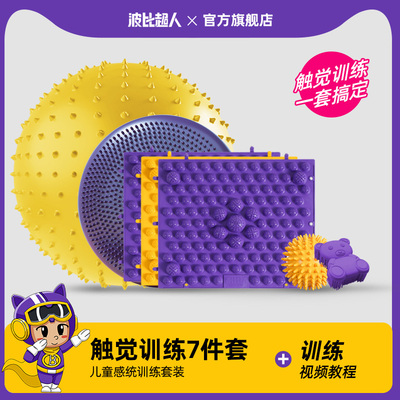 感觉统合训练器材家用触觉刷大龙球平衡垫指压板按摩球小刺球套装