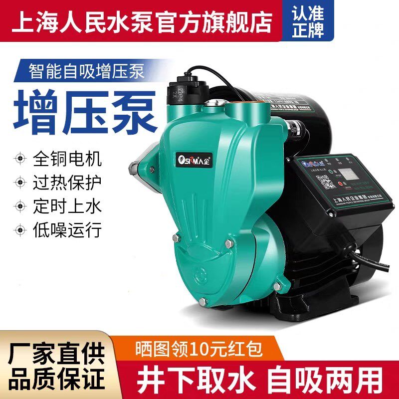 SRM上海人民自吸增压泵家用全自动水泵防冻静音自来水加压泵220V