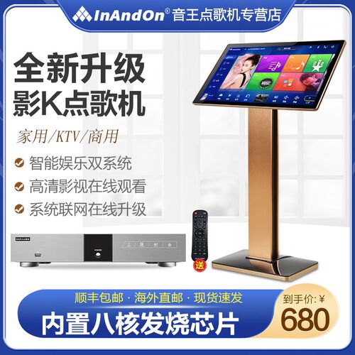 InAndOn/音王卡拉OK点歌机V3/V5MAX家庭KTV触摸屏分体机点歌台