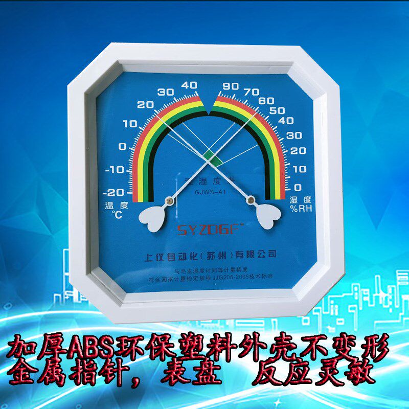 上仪自动化GJWS-A1包检带校准家用仓库壁挂指针温湿度表医院