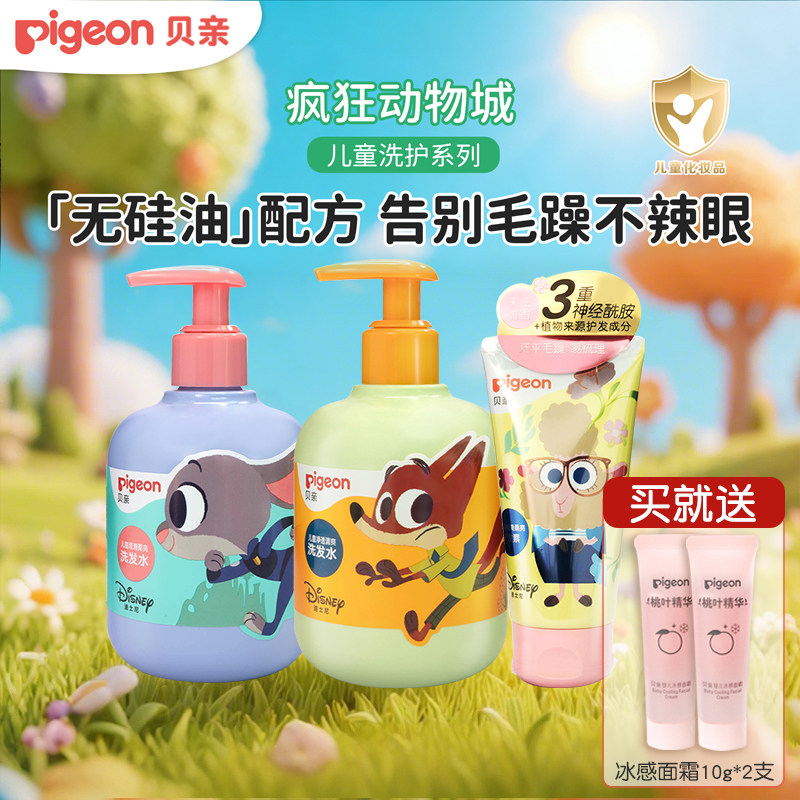 贝亲疯狂动物城儿童专用洗发水