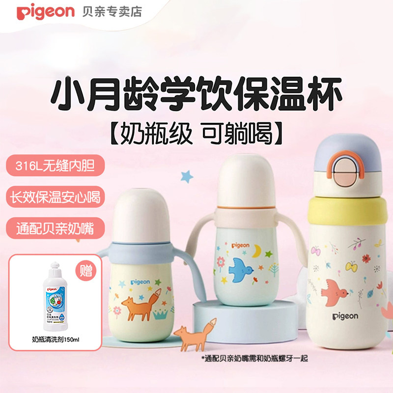 贝亲小月龄宝宝保温双饮杯可躺喝