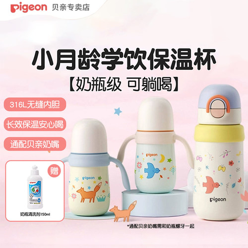 贝亲小月龄宝宝保温双饮杯可躺喝