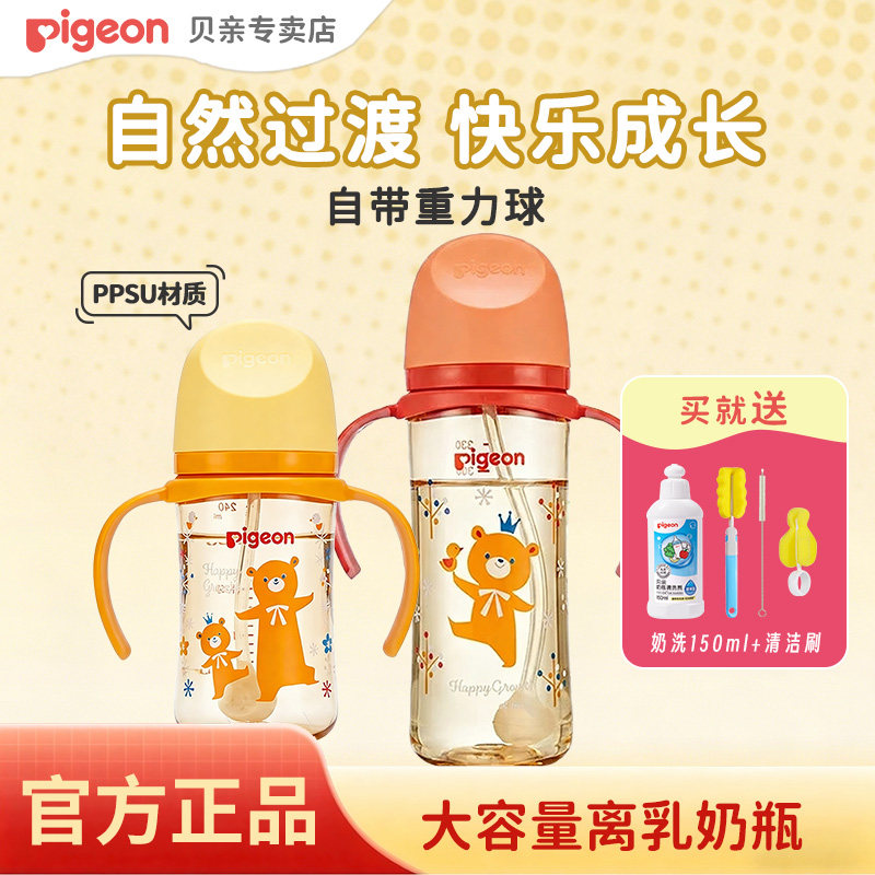 贝亲奶瓶 离乳奶瓶ppsu 儿童吸管奶瓶 宝宝水瓶带手柄重力球吸管