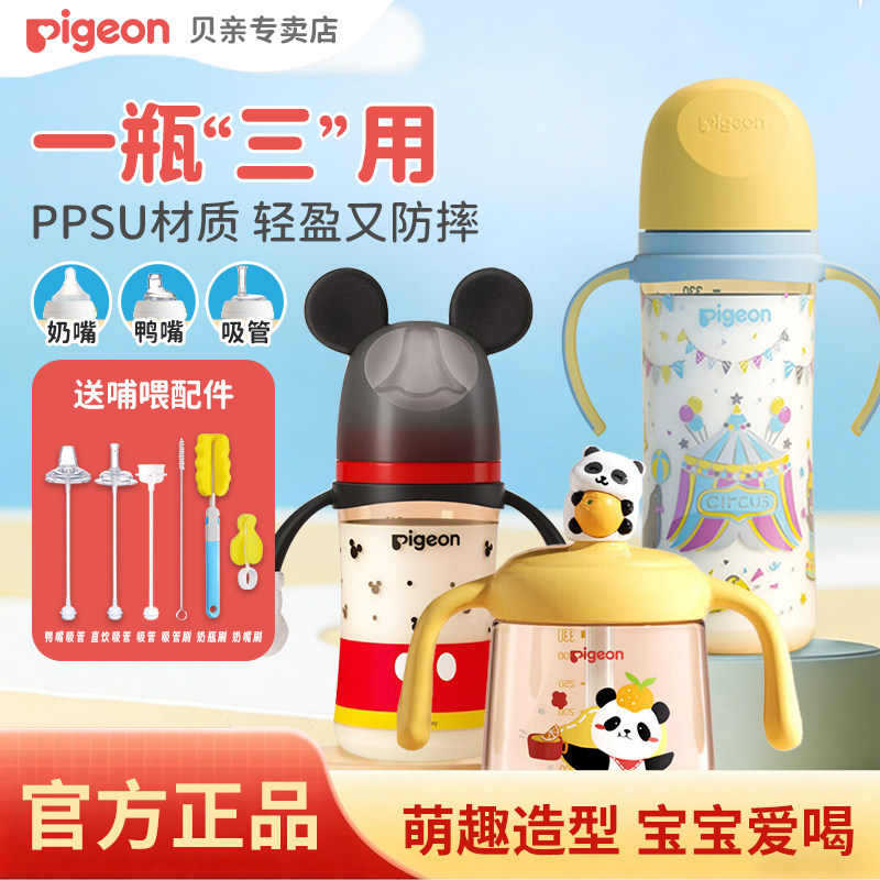 贝亲PPSU彩绘奶瓶新生婴幼儿防胀气防摔宝宝离乳吸管3-6-12个月+