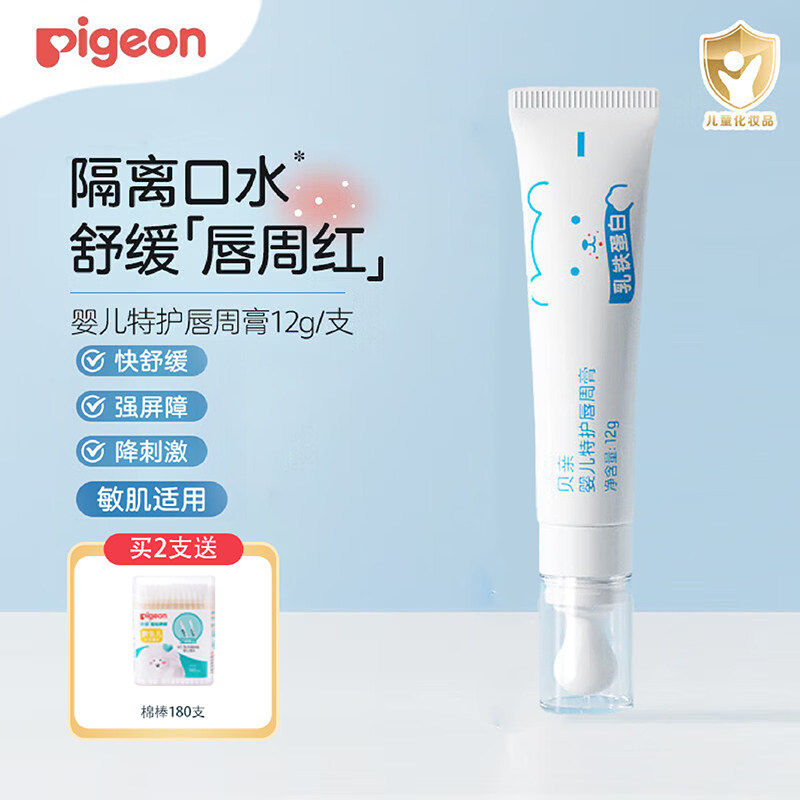贝亲婴儿唇周膏口水膏护唇膏安全保湿护理面霜宝宝润肤护理膏12g
