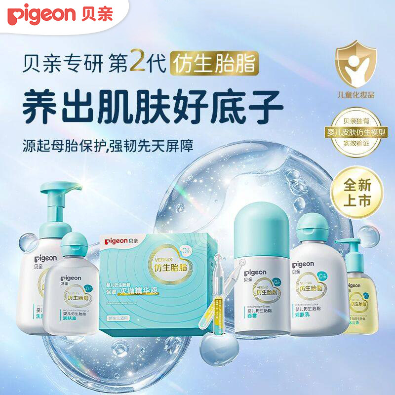 贝亲婴儿仿生胎脂保湿精华润肤乳宝宝儿童按摩油洗发沐浴润肤油 - 贝亲泉红专卖店出品