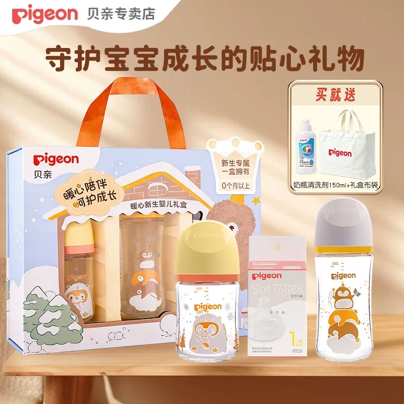 贝亲新生婴儿玻璃奶瓶+奶嘴礼盒
