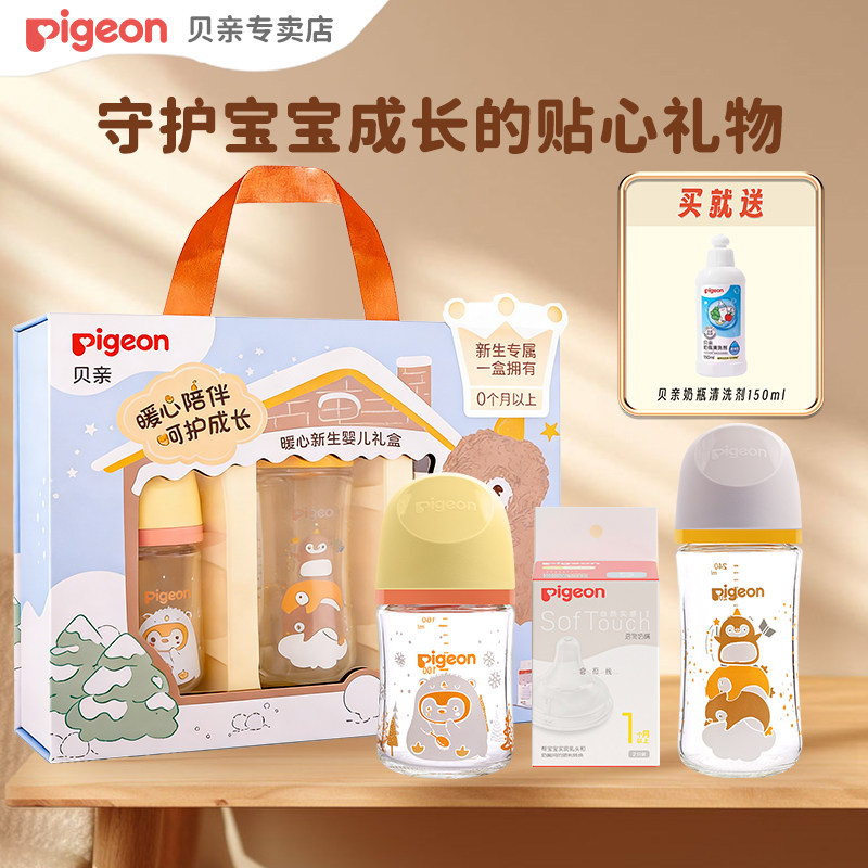 pigeon贝亲新生婴幼儿玻璃奶瓶礼盒初生宝宝0-3-6月满月百天送礼