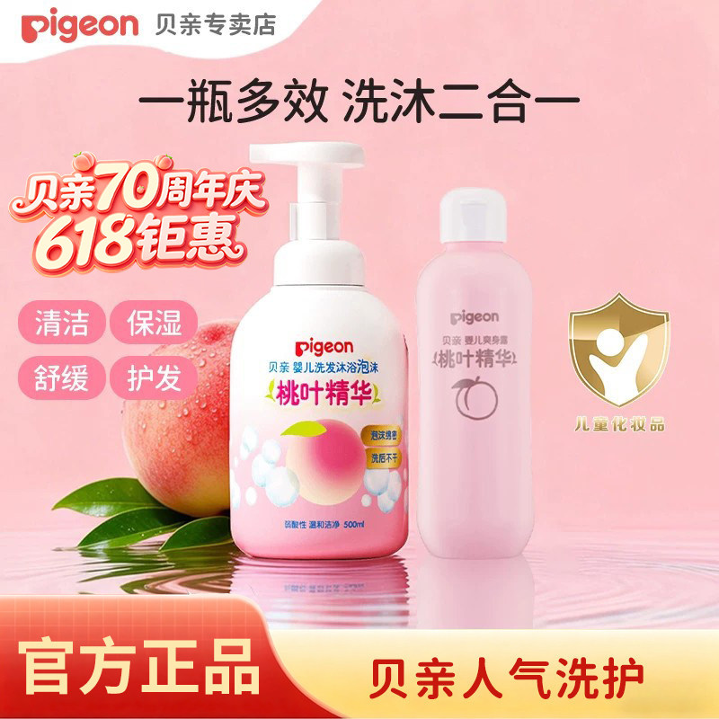 贝亲婴幼儿宝宝洗发水沐浴露二合一儿童专用洗浴桃叶精华舒缓保湿