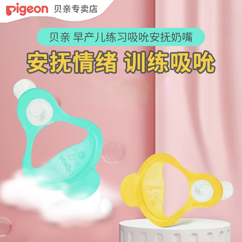 贝亲早产儿安抚奶嘴新生低体重婴儿专用超软安睡轻巧训练吮吸奶嘴