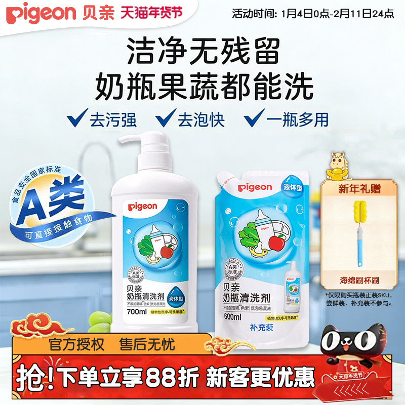 贝亲奶瓶清洗剂婴儿宝宝专用清洁液果蔬奶嘴玩具餐具清洁剂囤货装,婴童洗护,奶瓶果蔬清洗液,淘宝优惠券,粉丝福利购,淘宝优惠卷