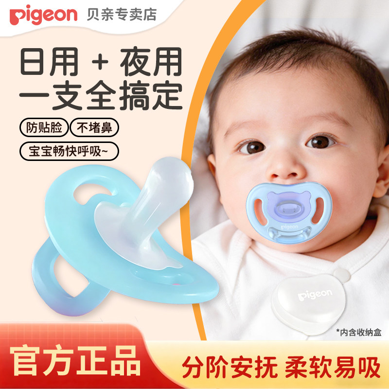 贝亲超软硅胶宝宝安抚奶嘴