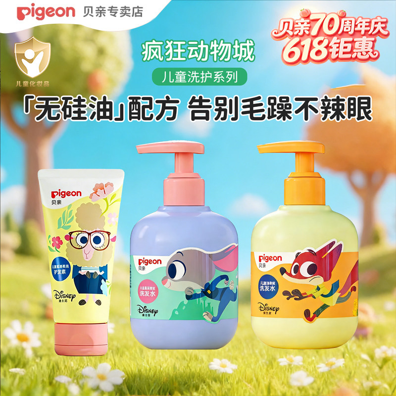 贝亲疯狂动物城洗发水泡泡露护发素洗发精宝宝儿童专用水润温和