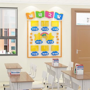 班务公告栏教室装饰文化墙贴小学初中作息值日课程表开学班级布置