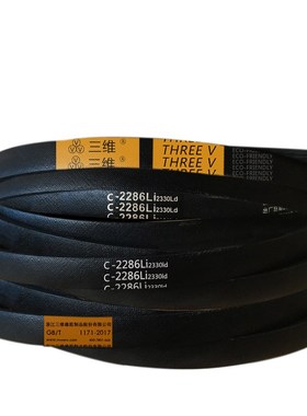 三维三角带C型2134C2159C2184C2210C2235C2261C2286C2311橡胶带