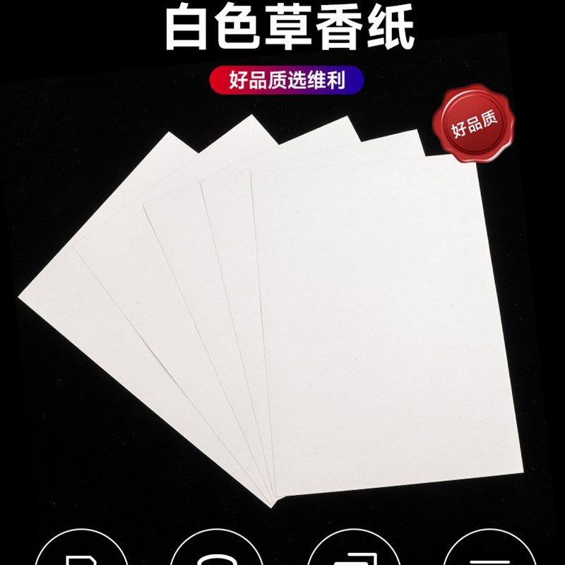 白色草香纸大地纸不干胶标签打印纸标签贴纸茶叶标粗纹背胶纸印刷,文具电教/文化用品/商务用品,不干胶标签,淘宝优惠券,粉丝福利购,淘宝优惠卷