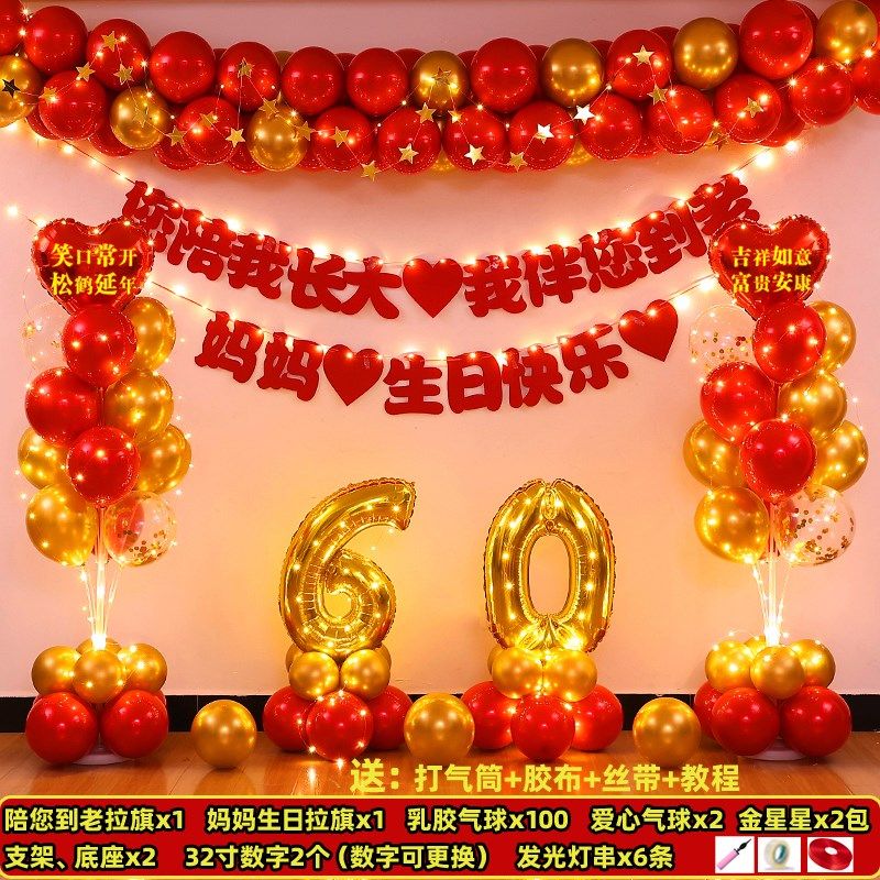 老人六十寿宴布置过寿生日快乐气球装饰70爸爸妈妈大寿背景墙装扮,节庆用品/礼品,气球,淘宝优惠券,粉丝福利购,淘宝优惠卷