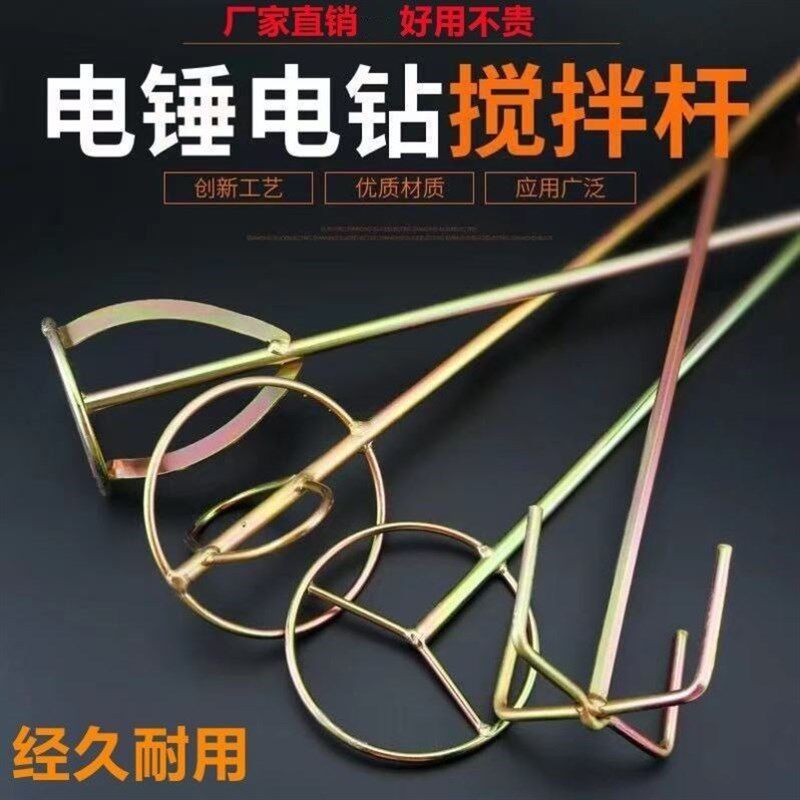 电动搅拌杆搅灰头电锤搅拌杆手电钻飞机钻油漆搅拌器涂料棒防水,五金/工具,电动搅拌杆,淘宝优惠券,粉丝福利购,淘宝优惠卷