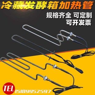 冷藏发酵箱加热管醒发箱水盒发酵喷淋加温加湿管304不锈钢发热丝