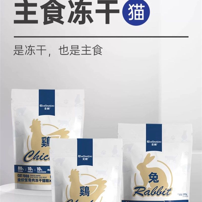 宠熙生骨肉冻干肉饼全价主食猫粮成猫幼猫拌粮增肥发腮猫零食200g,宠物/宠物食品及用品,猫全价冻干粮,淘宝优惠券,粉丝福利购,淘宝优惠卷