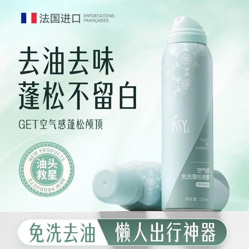 【2送1】艾茜免洗去油干发喷雾 一喷去油不留白屑,美发护发/假发,免洗洗发水/喷雾,淘宝优惠券,粉丝福利购,淘宝优惠卷