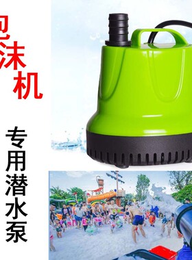 大型喷射式自动泡沫抽水机