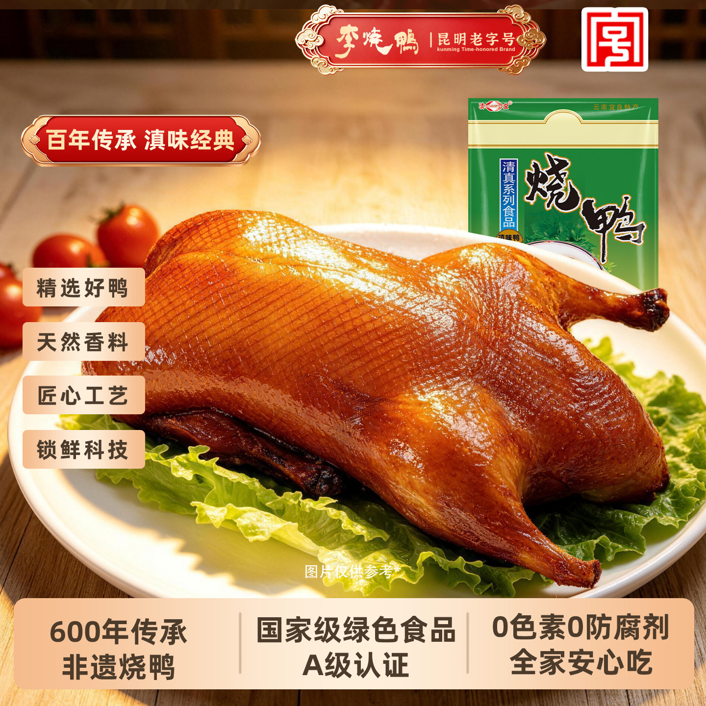 李烧鸭云南宜良特产烧鸭