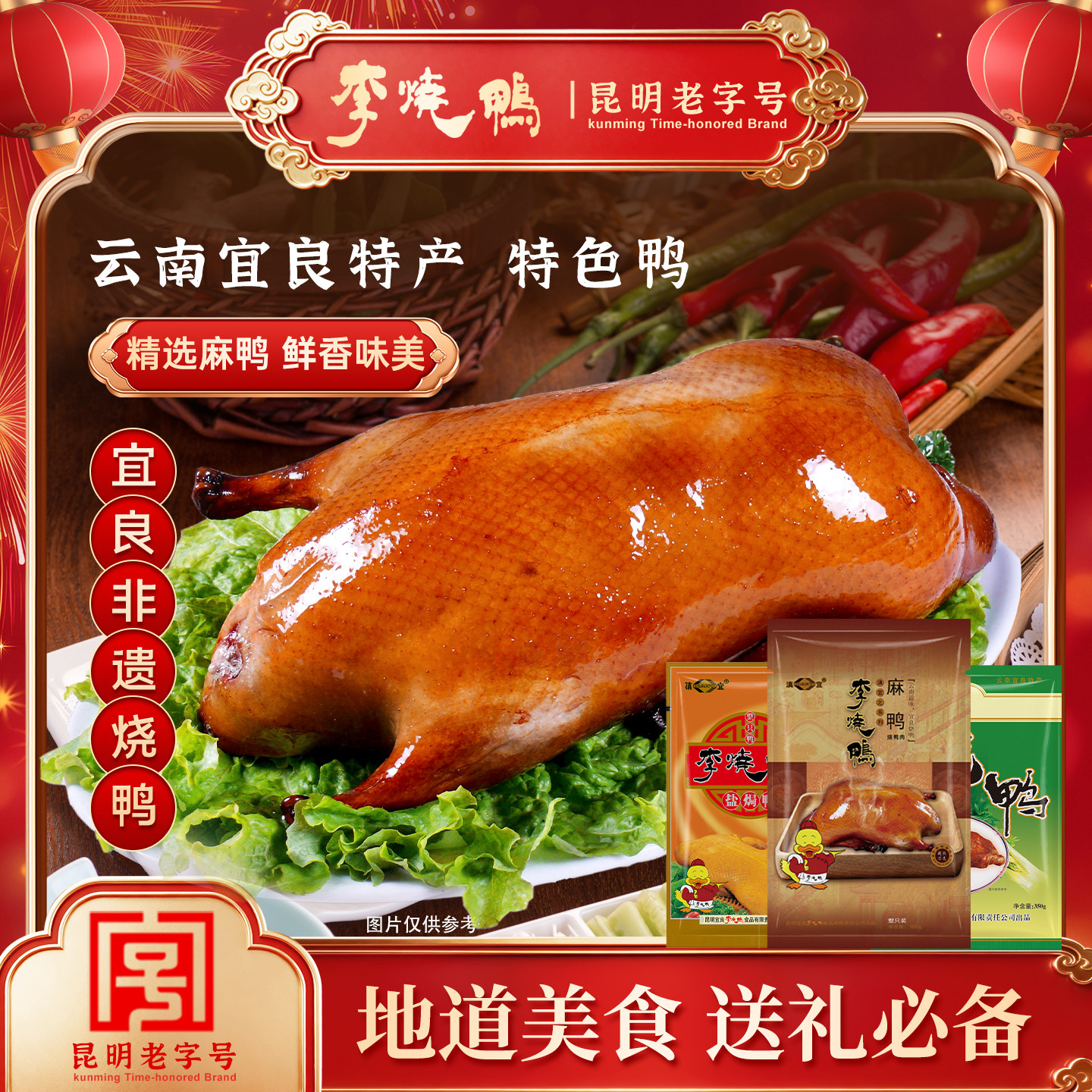 宜良烤鸭特产烤鸭精选麻鸭鲜香味美清真鸭麻鸭盐焗鸭