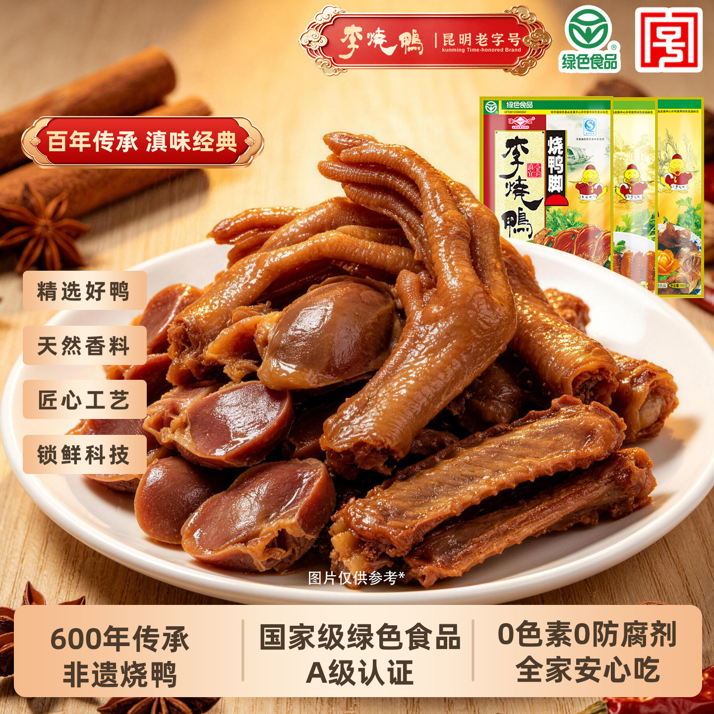 李烧鸭云南宜良特产真空包装麻辣烤鸭开袋即食熟食烧鸭脚烧鸭膀